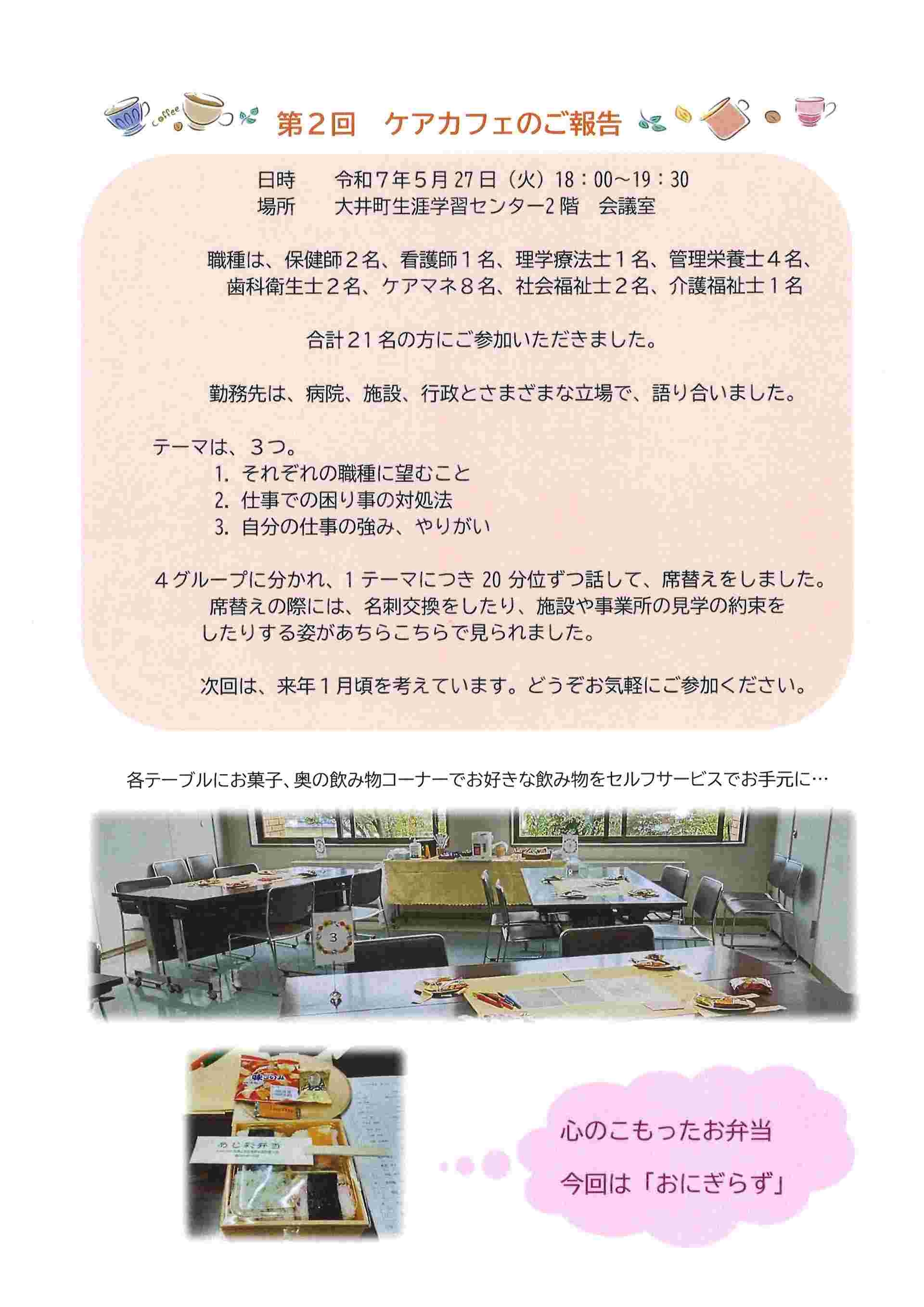 足柄上地区在宅医療・介護連携支援センター | 一般社団法人 足柄上医師会
