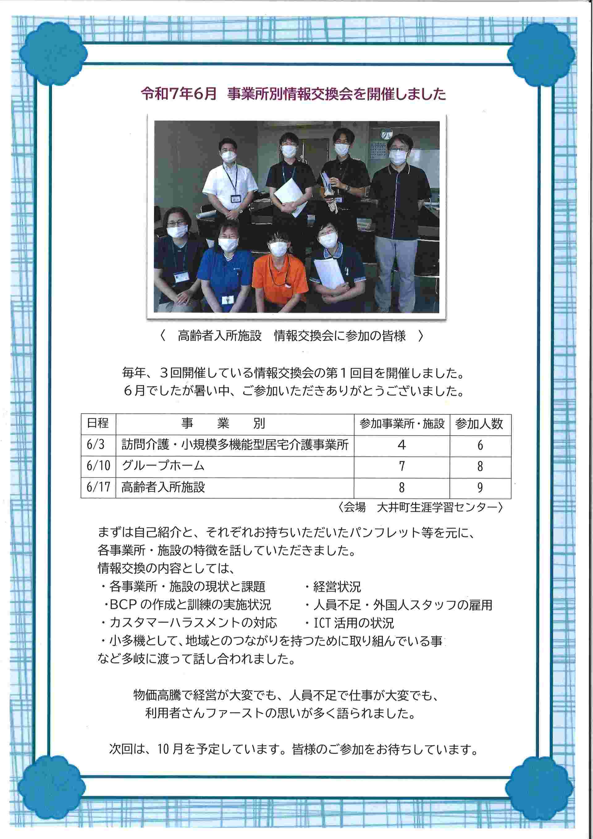 事業所別情報交換会